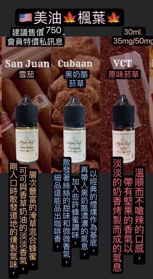 MAPLE LEAF楓葉煙油 加拿大原裝高品質小煙尼古丁鹽電子煙油推薦 1 MAPLE LEAF楓葉煙油 加拿大原裝高品質小煙尼古丁鹽電子煙油推薦 商品圖片 3