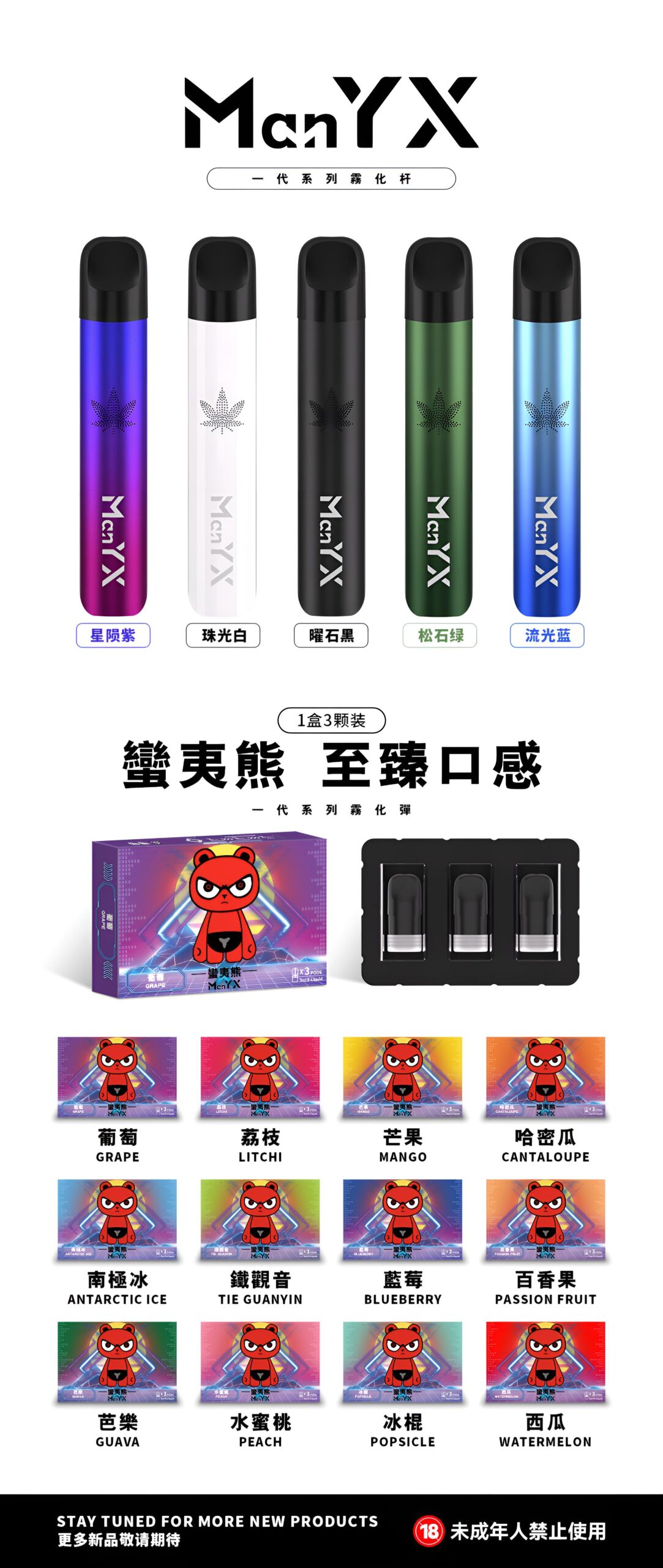 Man YX蠻夷熊煙彈 3%尼古丁 一代通用電子煙煙彈多口味介紹 1 Man YX蠻夷熊煙彈 3%尼古丁 一代通用電子煙煙彈多口味介紹 商品圖片 3
