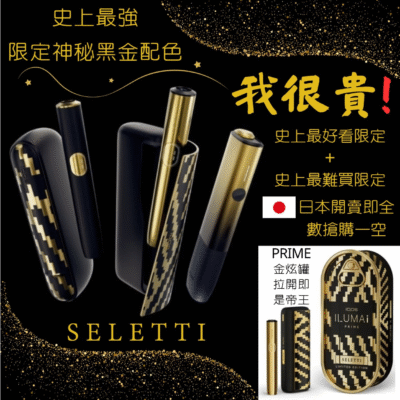 黑金IQOS