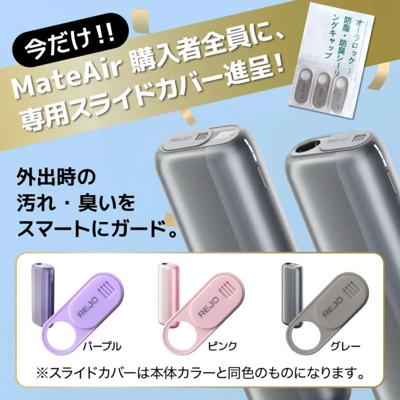 REJO Mate Air