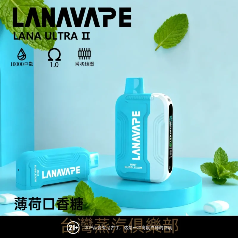 LANA ULTRA II 16000口大容量電子煙