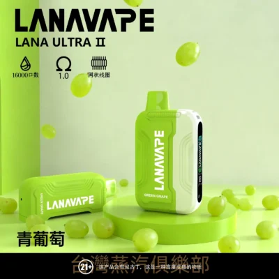 lana16000葡萄拋棄式電子煙